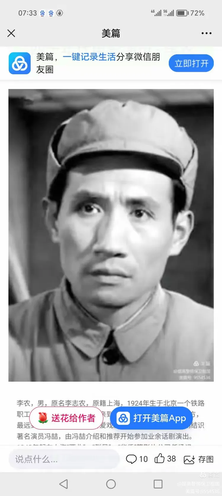 120,李农,拍摄电影作品44部的三十年代老演员